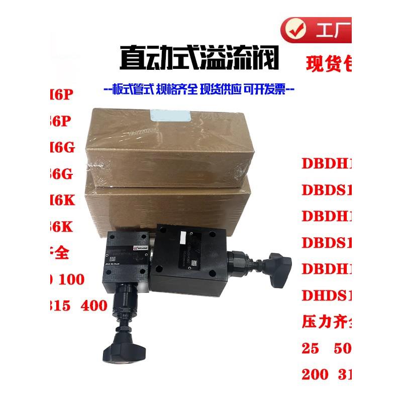华德液压型直动式溢流阀DBDH6P DBDH10P10B/315调压阀DBDS6插装阀