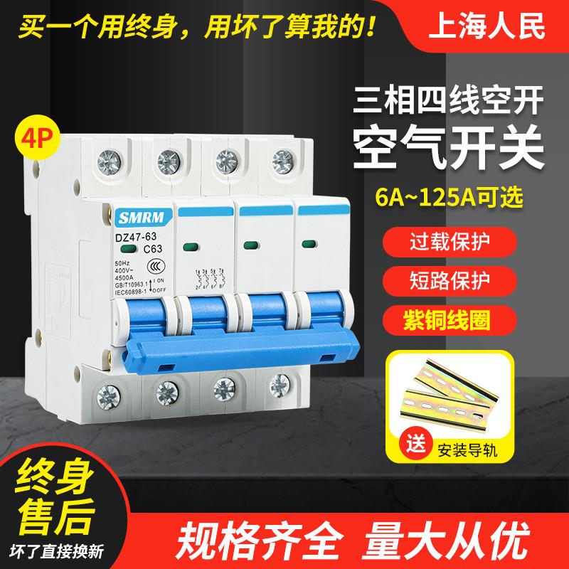 厂家促销空气开关4P家用63a空开32aDZ47小型总闸 三相四线断路器