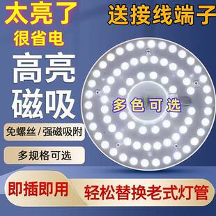 【磁吸安装】圆形LED吸顶灯替换芯超亮节能家用三色调光光源模组