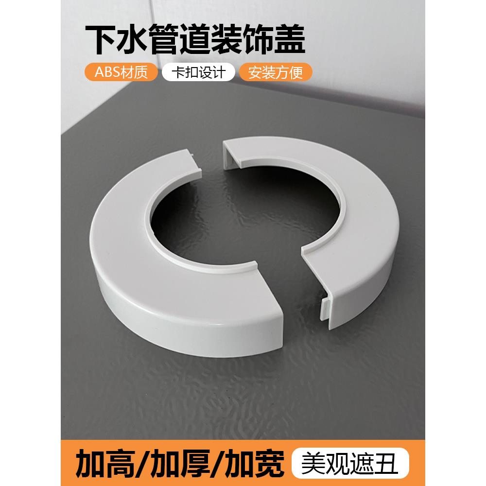 加高厚管道盖子卫生间浴室柜洗手盆排水管白色遮丑神器装饰盖板圈