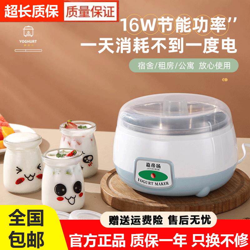 嘉帝扬酸奶机家用小型全自动恒温发酵机自制纳豆米酒神器玻璃分杯