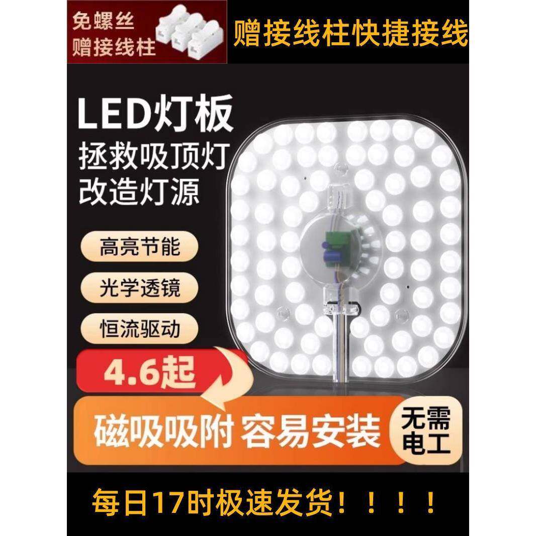 led灯盘吸顶灯灯芯客厅卧室led模组光源替换灯管贴片升级改造板