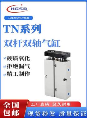 TDA双杆双轴气缸TN16*10X15x20x25x30x40x50x60x70x80x100x150-S