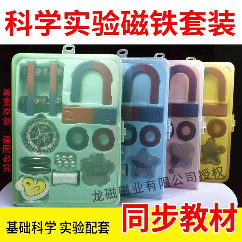 磁铁实验套装二年级下册小学生科学U型圆环指南针磁铁厂家直销