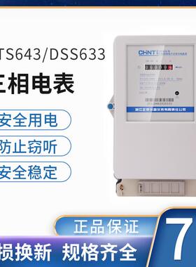 正泰三相电子式DTS634电表380V工业用互感式电度表仪表电能表室内