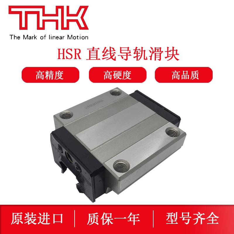 THK原装正品直线导轨滑块HSR-C/HSR-LC系列型号齐全