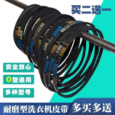 洗衣机三角带皮带轮配件0O-460E/462E/470E/474E/480EO型传动带