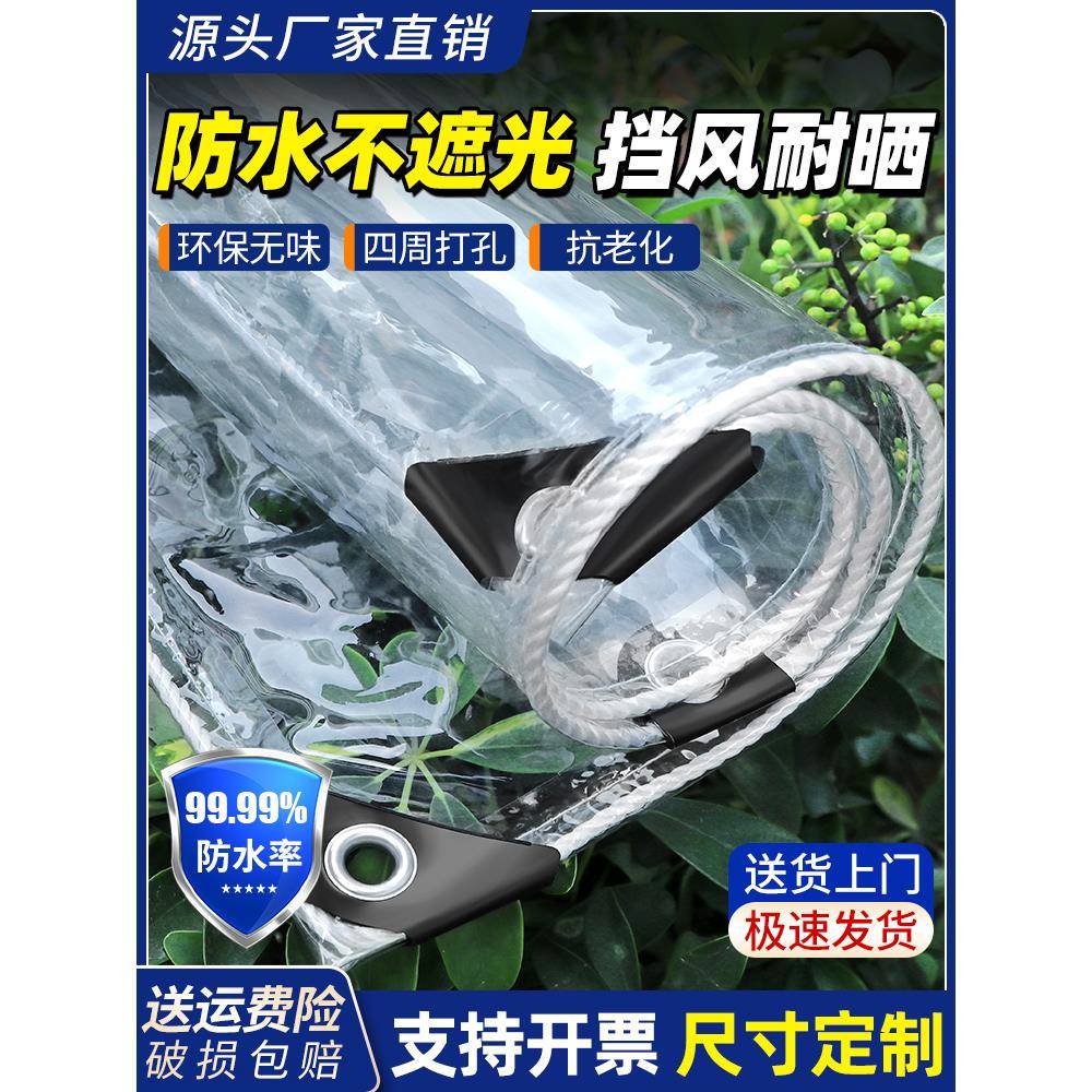 透明防雨布pvc防水布户外阳台防风围挡雨板三轮车遮雨布雨棚篷布
