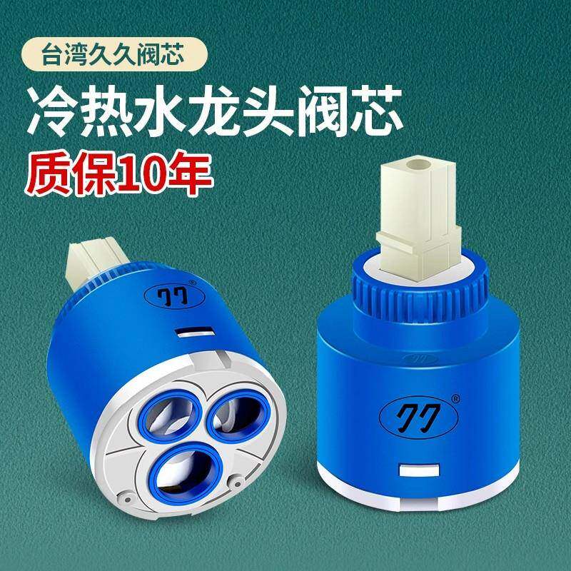 厨房面盆冷热水龙头开关久久阀芯通用热水器混水阀芯开关维修配件