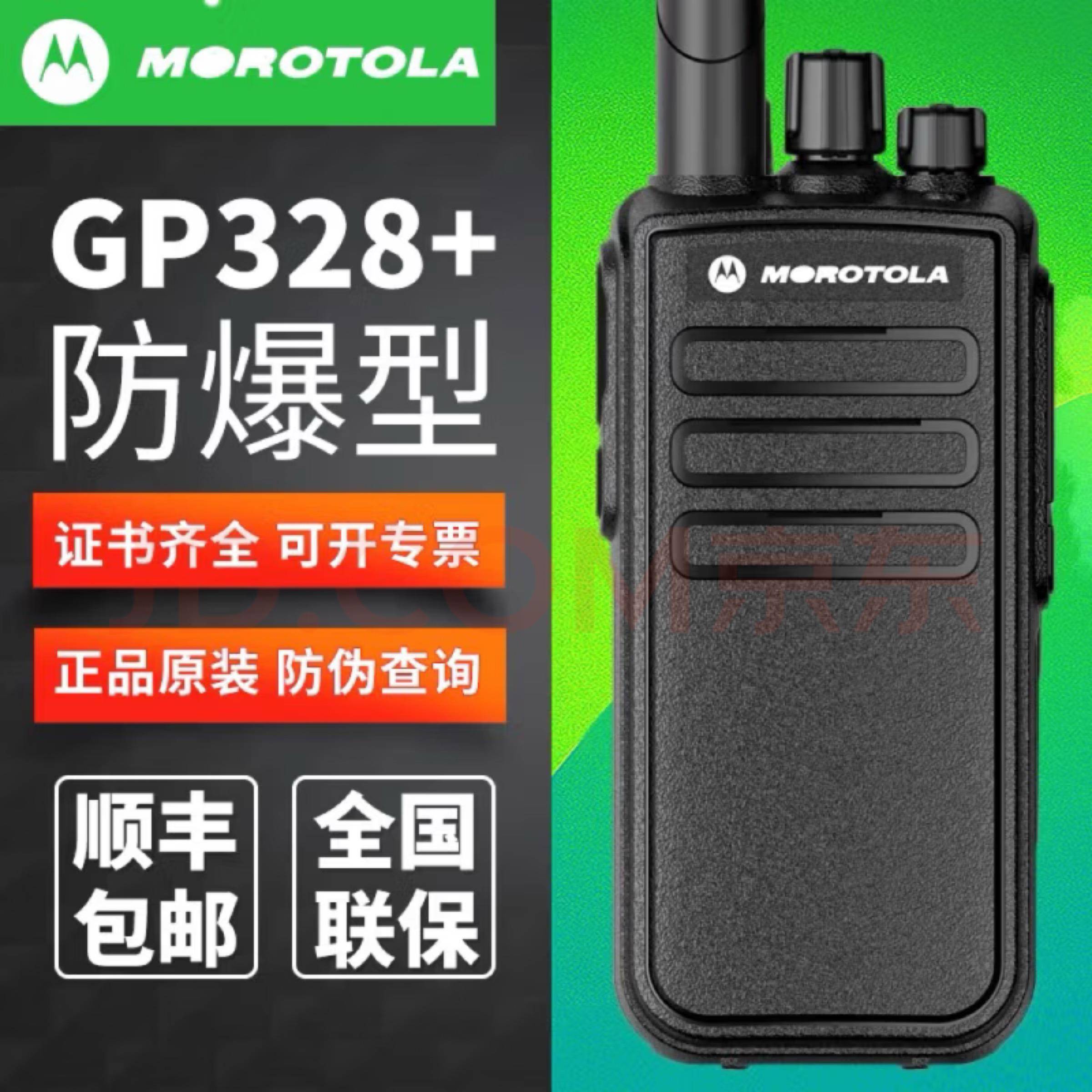 防爆对讲机GP328D+化工厂加油站燃气MA煤矿EXIICT4防水防爆对机讲