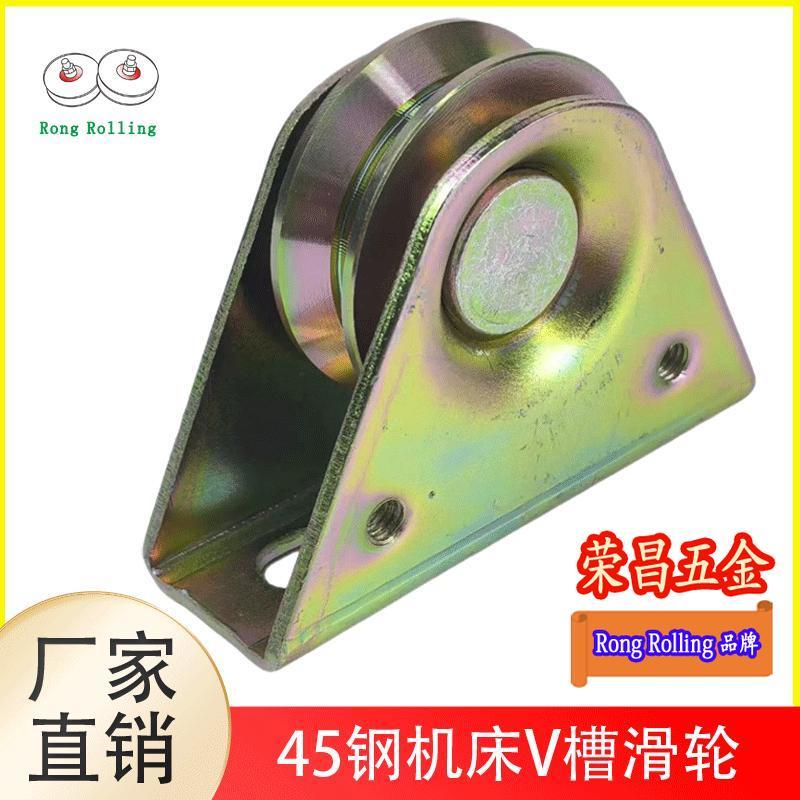 2寸机床滑轮槽轮滚轮移门轨道轮45钢V型轴承轮地轨轮子优质南通市