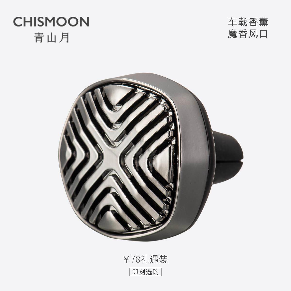 青山月车载出风口香薰扩香器汽车空调精油香氛全金属简约装饰摆饰