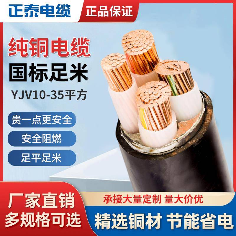 国标阻燃铜芯YJV2/3/4/5芯10/16/25/35平方三相四线户外电缆线