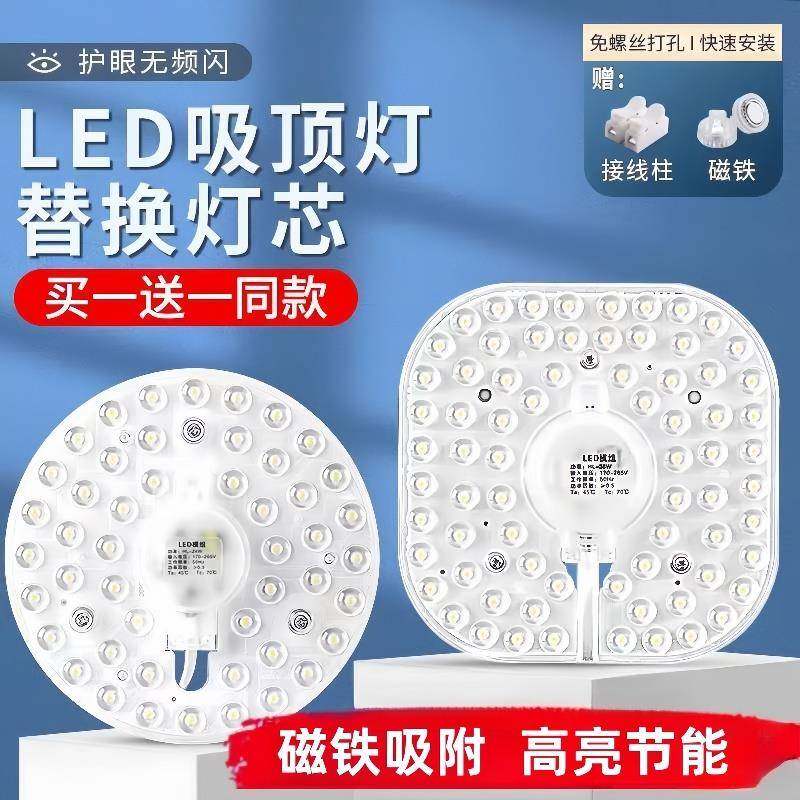 led吸顶灯灯芯磁吸式改造灯板圆形替换光源模组灯珠贴片方形灯盘
