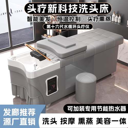 洗头床泰式头疗床理发店美容院专用带热水器水循环熏蒸按摩全躺床