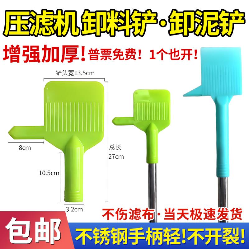 压滤机卸料铲子卸泥铲滤布滤板配件刮泥板耐磨板框洗煤过滤卸煤铲