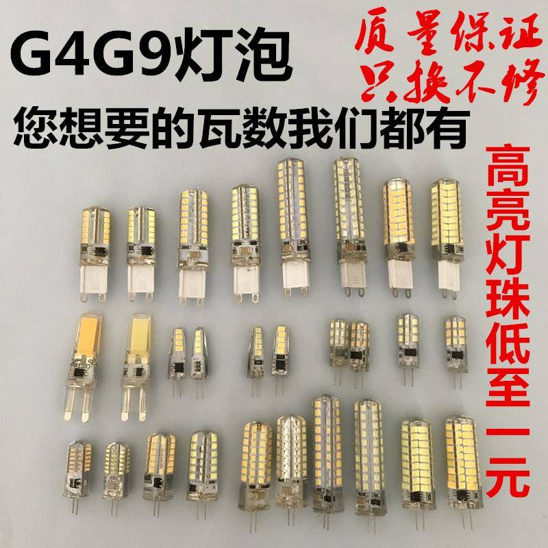 G4细脚玉米插泡超亮220V插针g9扁脚led插脚小灯泡节能灯珠12V光源
