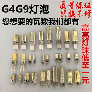 G4细脚玉米插泡超亮220V插针g9扁脚led插脚小灯泡节能灯珠12V光源