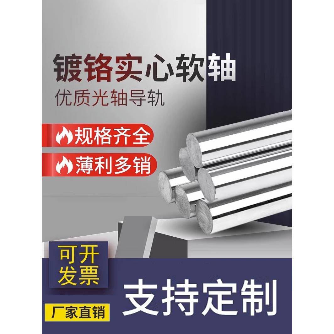 45#钢直线光轴镀铬棒软轴圆棒导轨活塞杆加工光杆导杆6 8 10-80mm