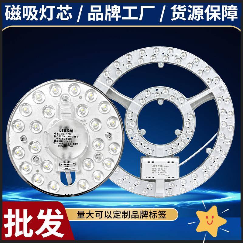 led吸顶灯芯改装替换灯卧室圆形模组磁吸式圆形灯芯节能灯