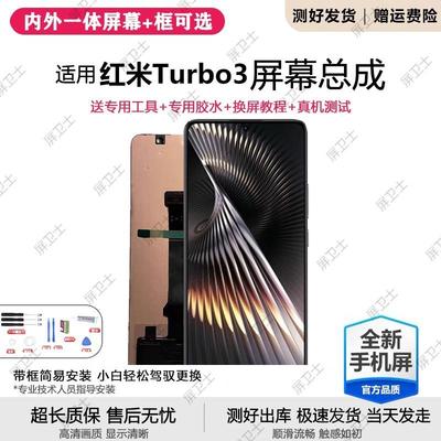 适用红米Turbo3屏幕总成原装带框redmi Turbo3手机内外触摸显示屏