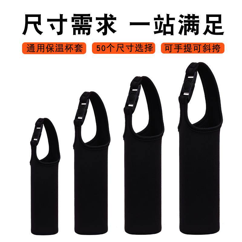 杯套手提背带可斜挎保温杯保护套通用水杯套防摔防烫茶水壶套子