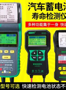 多一DY2015汽车蓄电池检测仪电瓶容量寿命内阻放电启动充电测试仪
