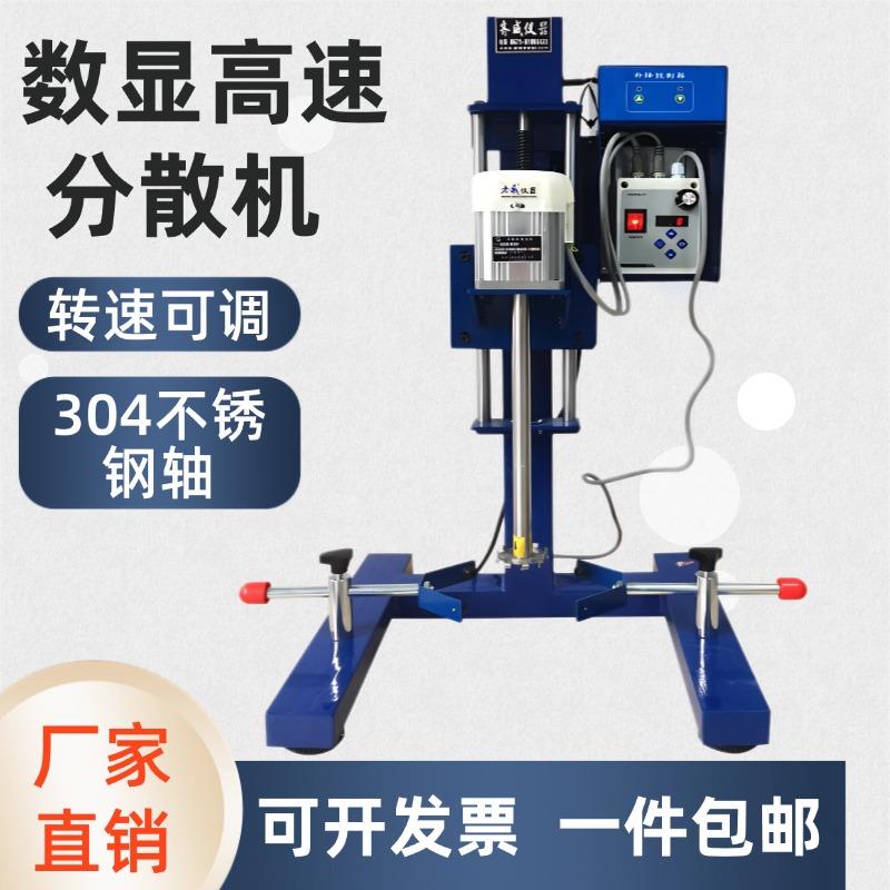 齐威实验室高速分散机数显油漆涂料油墨颜料化工小样分散搅拌机