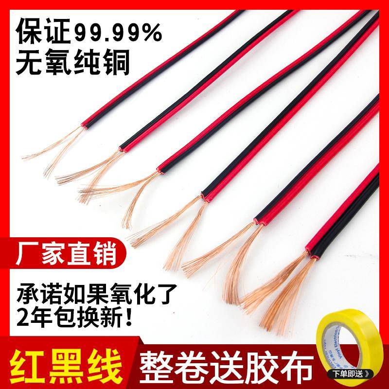 红黑线纯铜二2芯电线缆双色并线平行线软细小电源线led喇叭护套线