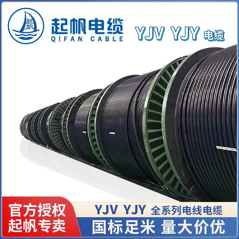 起帆电线电缆全系列定制链接 万能拍链接 定金链接 YJV/YJY