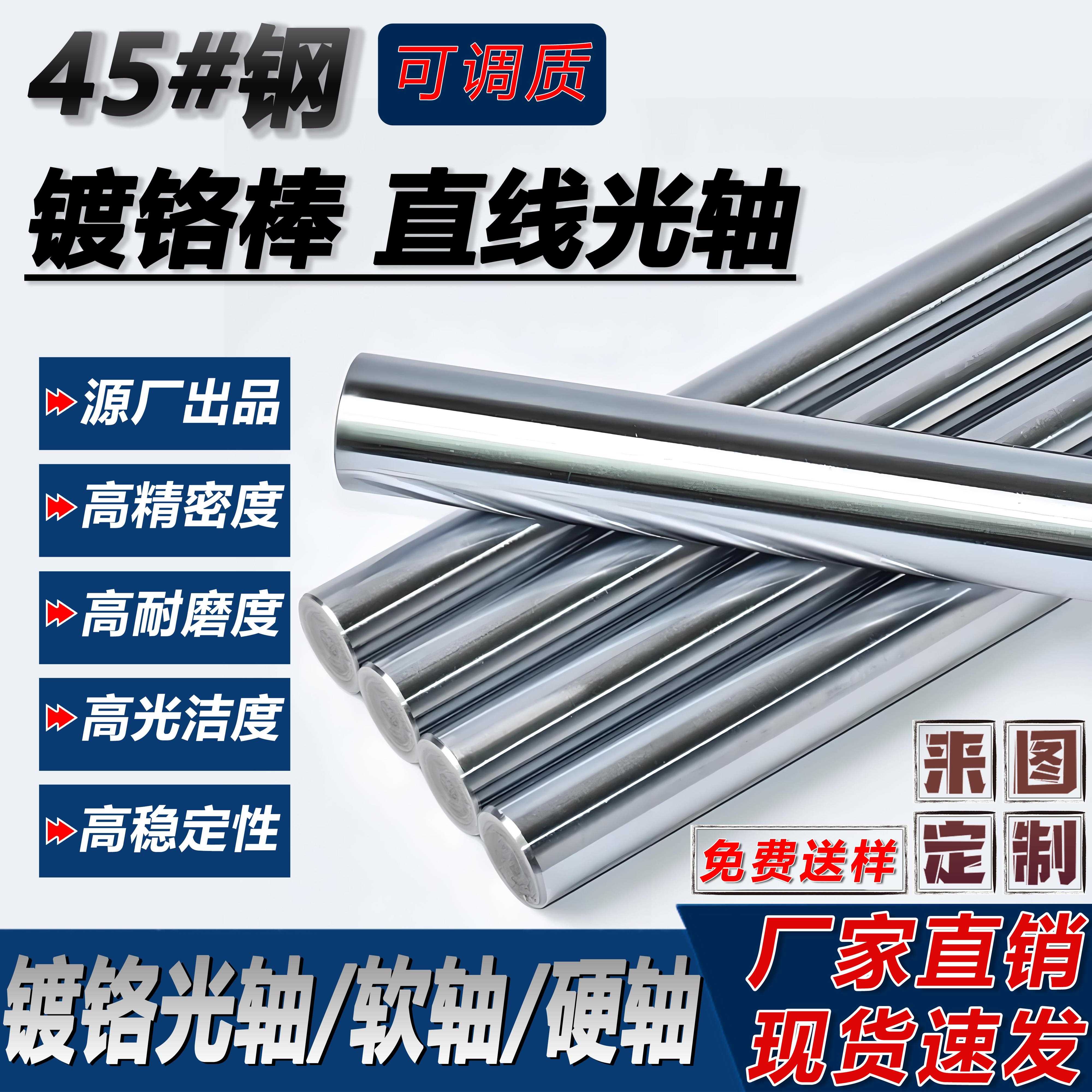 45#钢直线光轴镀铬棒软轴硬轴导向轴导轨活塞杆圆棒银杆支持定制