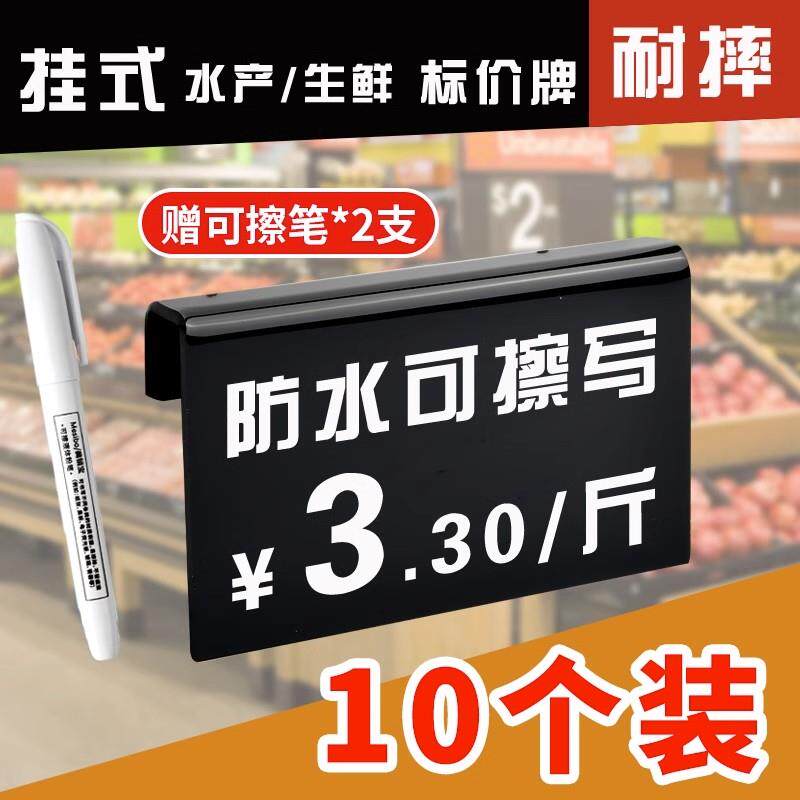 价格展示牌可擦写价格牌标价牌生鲜水果价签海鲜池标签牌货架挂式