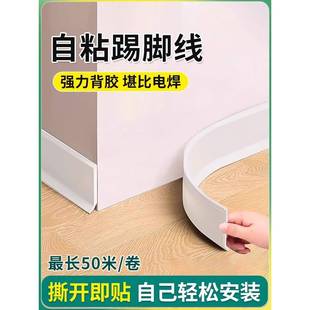 踢脚线自粘地脚线pvc软质贴脚线防水圆弧形可转弯遮丑装 饰墙脚贴