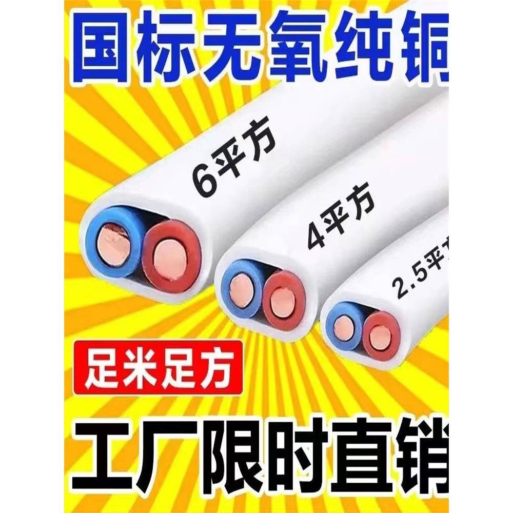 国标纯铜2芯电线1.5/2.5/4/6平方二双芯硬铜线BVVB铜芯电源护套线