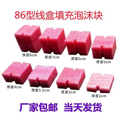 PVC86型线盒填充泡沫预埋封堵头铁盒保护盖板开关暗盒线槽电线
