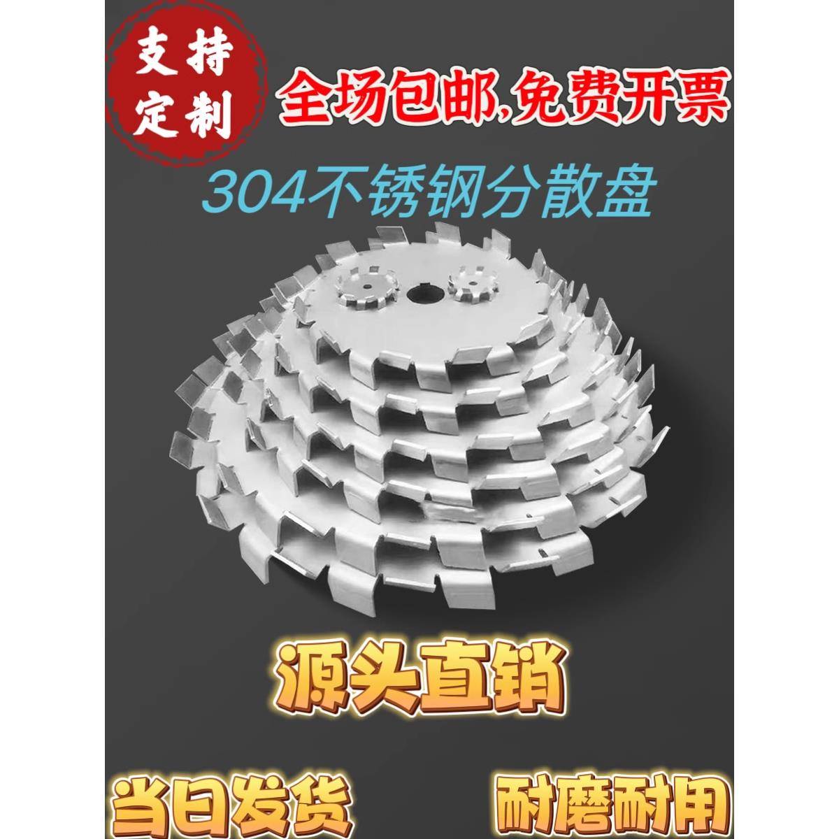 304不锈钢分散盘高速分散机搅拌盘油漆涂料液体搅拌盘可定制锯齿