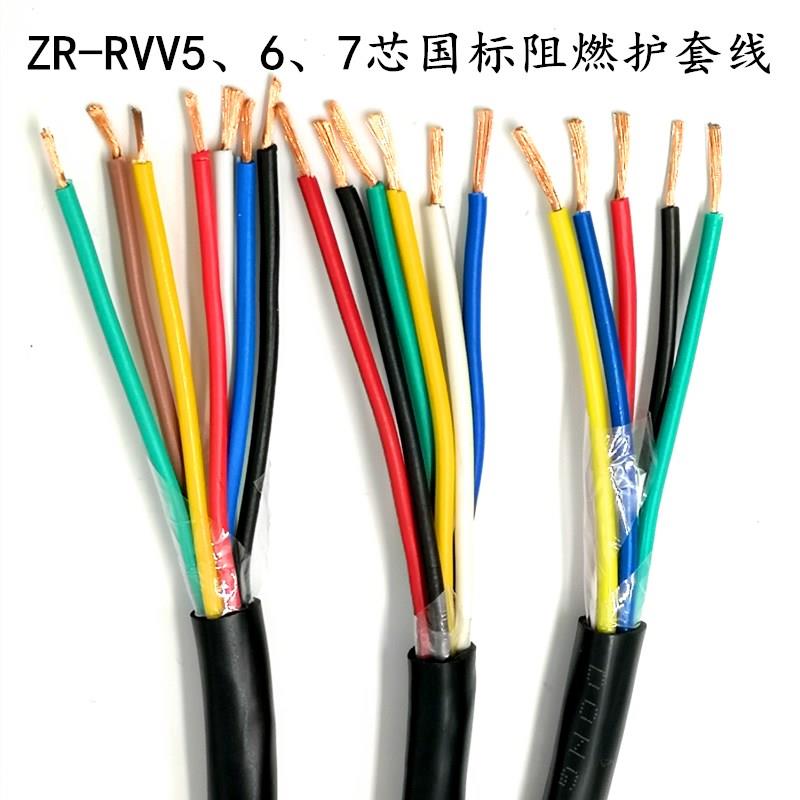 国标纯铜 ZR-RVV5芯6芯7芯*0.2 0.3 0.5 0.75 1.0 护套线 线 讯号