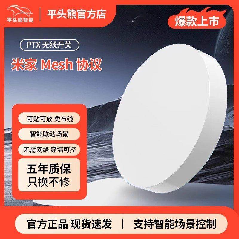 平头熊无线开关智能蓝牙mesh家用连接入开关免布线多控按钮随意贴