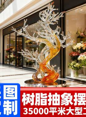 酒店大堂大型落地雕塑摆件售楼处大厅透明树脂艺术装置抽象仿真树