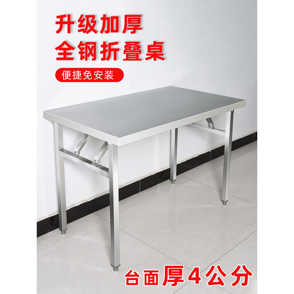 加厚不锈钢折叠桌家用厨房长方形桌子户外摆摊便携小长条商用餐桌