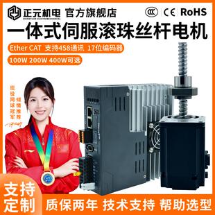 伺服滾珠絲桿電機100w200w400w支持485 CAT總線驅動器控制 Ether