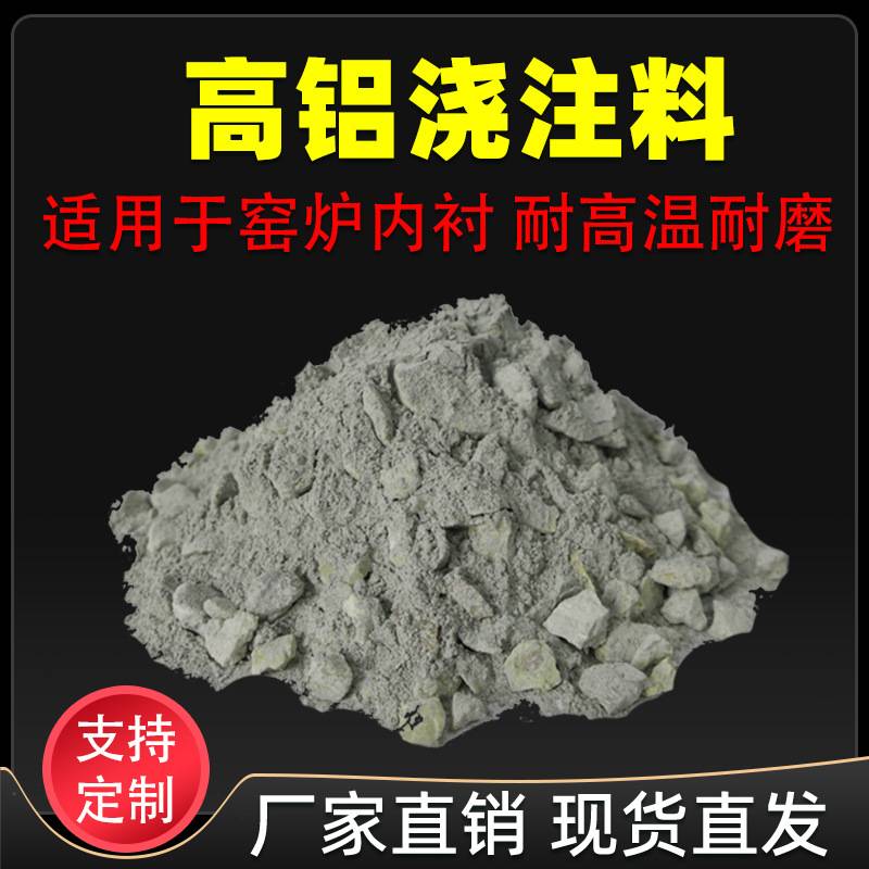 高铝浇注料高温窑炉加热炉耐磨耐火浇注料高强高铝可塑料郑州耐材