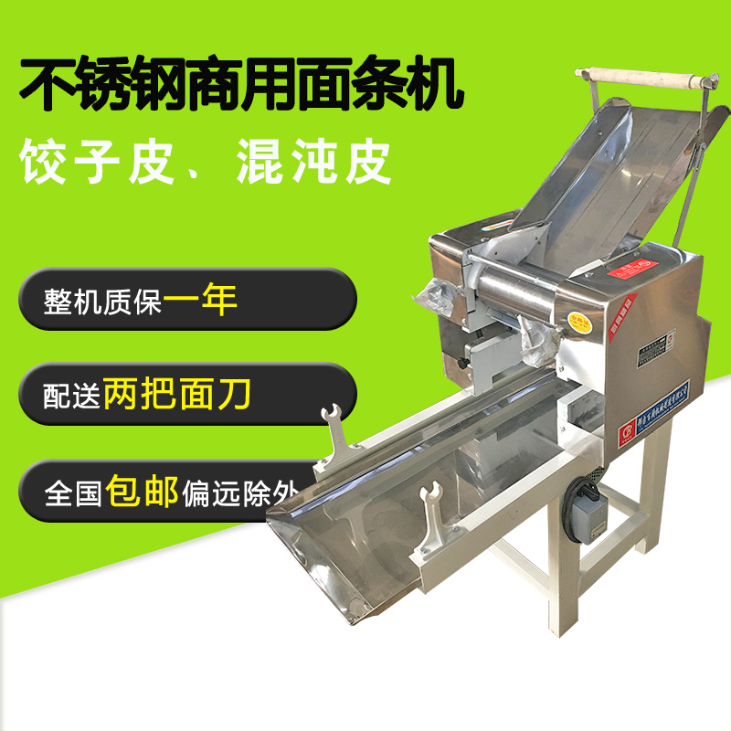 不锈钢压面条机商用揉面一体机大型全自动扎鲜面条饺子皮电动饭馆