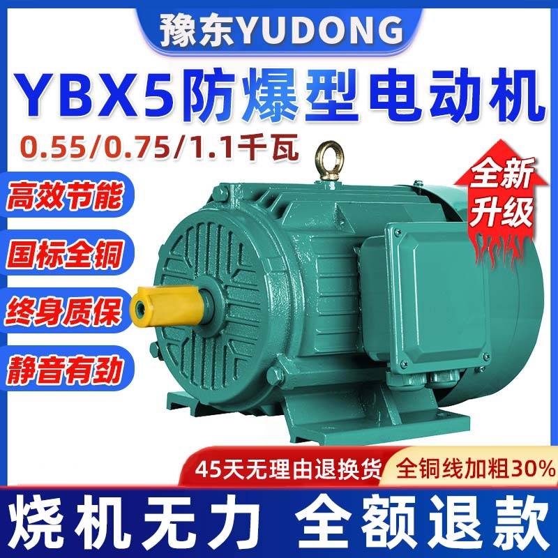 YBX5防爆三相异步电动机2.2/4/75/220/315KW千瓦一级能效全铜380V