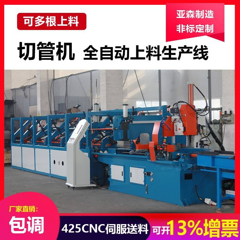 厂家425CNC上料生产线伺服送料数控方圆管多根切输送切管机型材