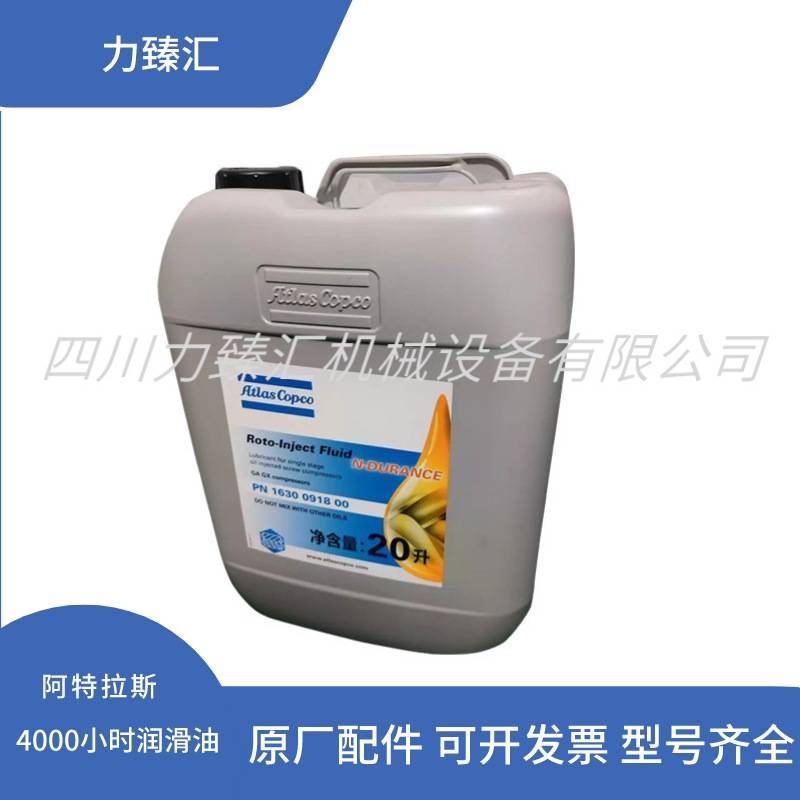阿特拉斯空压机专用油 螺杆机半合成油 Roto-Inject 1630091800