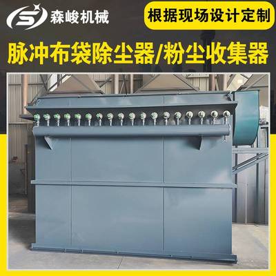 工业车间中央除尘设备粉尘收集单机袋式除尘器大型脉冲布袋降尘