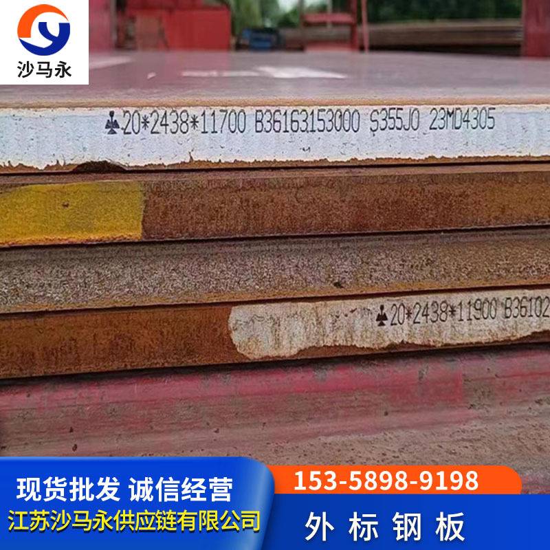 澳门市欧标钢板美标英标日标钢板材质S355JO/A36/SS400鞍钢南钢切