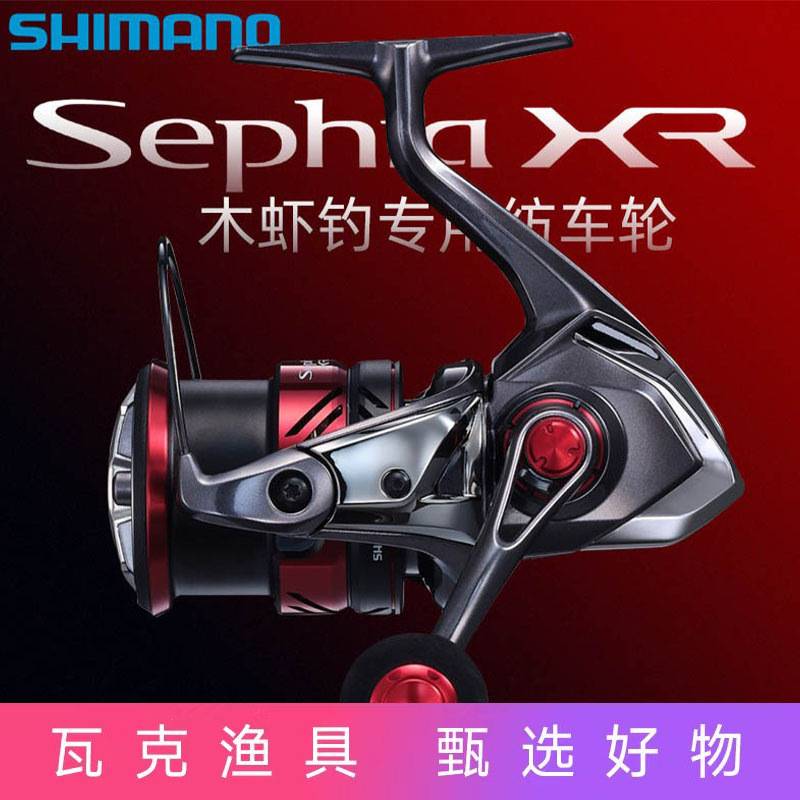 SHIMANO Sephia XR纺车轮海水鱿鱼轮双摇臂路亚轮远投虾轮