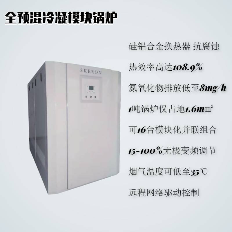 厂家全预混冷凝模块锅炉设备节能天燃气全自动取暖工业 热水炉